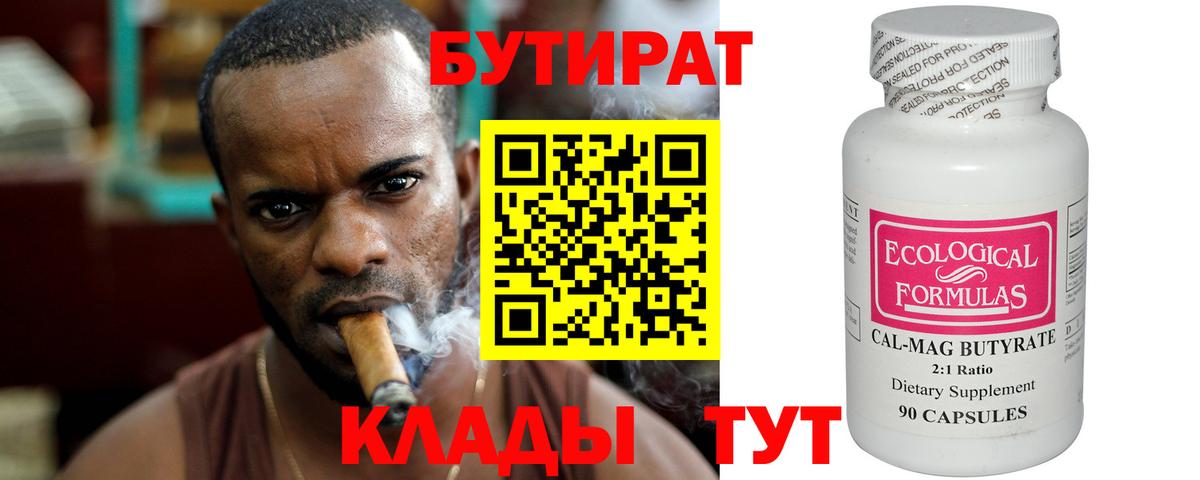 БУТИРАТ BDO 33%  Вход с VPN  Истра 