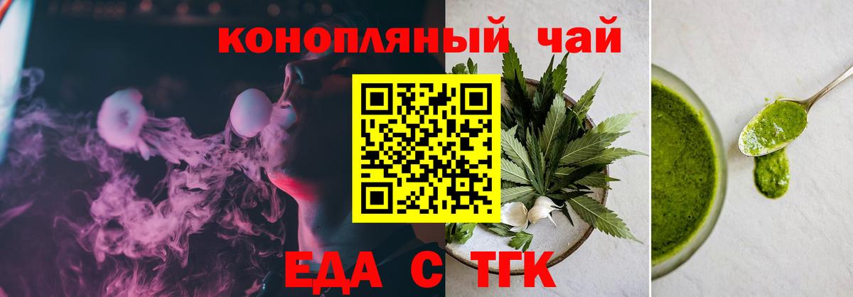 Еда ТГК конопля  Вход с VPN  Истра 