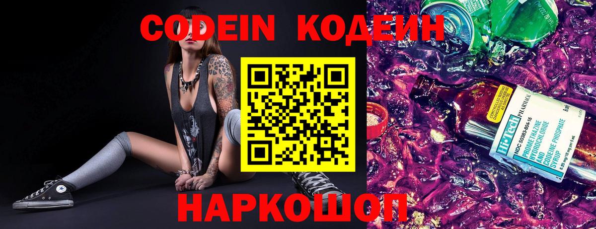 Истра  Кодеиновый сироп Lean Purple Drank  Codein Purple Drank  Вход с VPN 