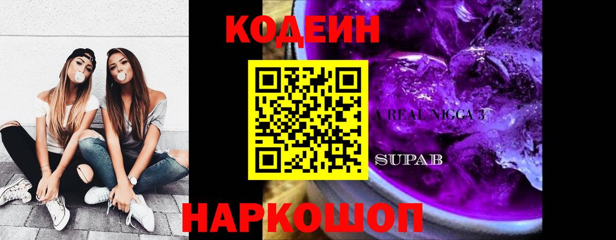 Кодеиновый сироп Lean напиток Lean (лин) Истра