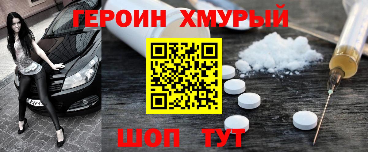 Героин Heroin  Героин  Истра  Вход с VPN 