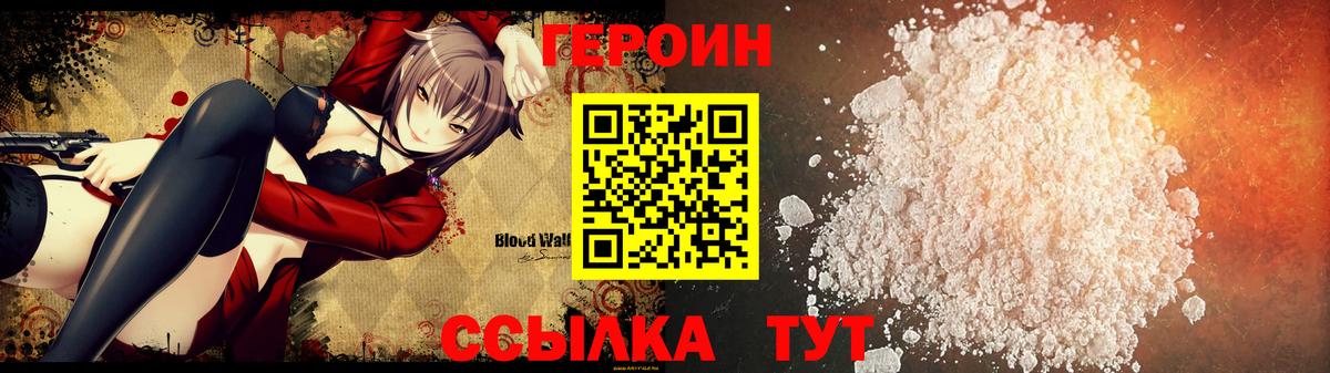 Героин VHQ Истра