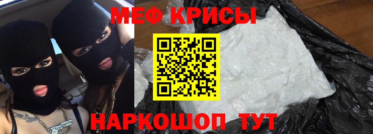 Меф мука Истра
