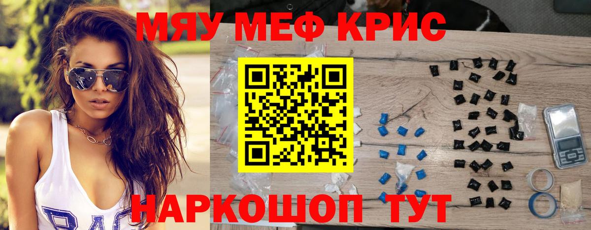 МЕФ кристаллы  Мефедрон  МЕФ кристаллы  Меф  Вход с VPN  Истра 